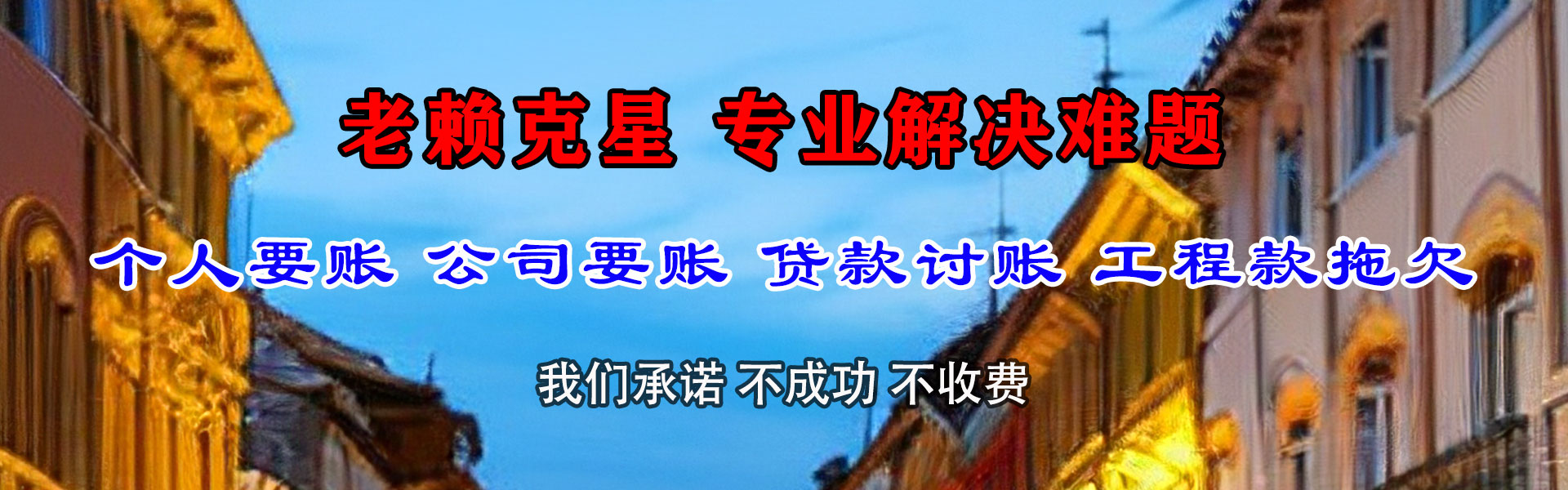 灵丘收债公司